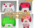Switchプロコンの修理・カスタム承ります ⁠【返送料無料】ドリフト修理・シェル交換・画面上のカラー変更 イメージ1