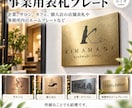 オリジナルの店舗用表札を制作します 会社、事務所、サロン、カフェ、個人店に素敵な表札を。 イメージ1