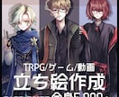 TRPG立ち絵作成します 10～60代くらいまで幅広く対応しております。 イメージ1