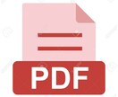 パソコンが苦手な人！ワードなどに文字起こし致します PDFや音声など原稿をいただけたら文字起こし致します！ イメージ3