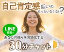 自己肯定感、低いって本当？あなたの強み、見えてます 即レス30分チャット◆あなたの強みを言語化＆大肯定します！ イメージ1