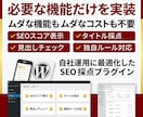 WordPress用SEO採点プラグイン開発します SEO採点、もう課金しない運用へ イメージ5
