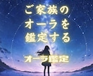 オーラリーディングでお子様の未来を霊視します お子様の未来と才能を鮮明に見抜き、成長をサポートします イメージ2