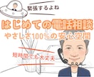 初めての電話相談/恋愛/仕事/なんでもお聴きします 「話してよかった」その一言のために、繊細なあなたに寄り添う イメージ1