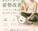 あなた合った姿勢改善エクササイズしをます 猫背・巻き肩・反り腰に◎マンツーマンでサポート イメージ1