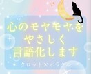 心のモヤモヤ、タロットで言語化します 不安の原因と、今できる一歩をお伝えします イメージ1