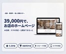 スマホ対応の1ページHPを制作します まずは39,000円でページ制作|必要な分だけ追加OK イメージ1