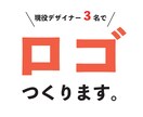 プロ3名であなた向きなロゴや名刺を作ります プロのフリーランスデザイナーがあなたにぴったりを提供します イメージ1