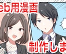 Web広告、動画用の漫画を作ります 綺麗でかわいい系の漫画をお求めの方へ イメージ1