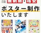 修正回数無制限！格安でポスター制作いたします ポップ・かわいい・カジュアルなデザインが得意です イメージ1