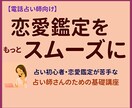 電話占い師になるための、恋愛鑑定の基礎を学べます 電話占い師として一歩踏み出したい方への✤５日間の音声講座です イメージ1