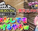 ゲーム画面を用いたサムネイルを作ります スピードとコスパ重視でサムネイルを作りたい方へ！ イメージ2