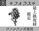 フォラスの力で復縁への関係修復の解決策を授けます 使役している関係修復特化のフォラスからの導きを授けます イメージ1