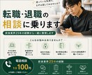 飲食業界の転職・退職の相談に乗ります 飲食業界25年の経験から一緒に整理します イメージ1