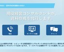 各種資料の作成を代行します 【年間資料作成件数200件超】現役経営コンサルタントが支援 イメージ1