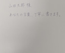 心を込めて手書きメッセージを書きます 丁寧でやわらかい字で想いを届けます イメージ1