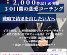 ３０日で「彼女獲得」を目指す個別コーチング承ります アプリ最適化×LINE添削×デート設計まで完全指導 イメージ1