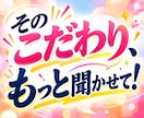 あなたの好きなことを何でも楽しく聞きます 誰も興味を持ってくれない話こそ大歓迎！お相手します イメージ4