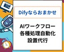 XserverのVPSにDify設置代行します セキュリティ対策のBasic認証も設定できます。 イメージ1
