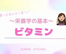 子育てに役立つ栄養学の基礎知識をお伝えします 元気で賢い子に育てたいなら知っておきたい【ビタミン】の基本 イメージ1