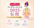 クンダリーニレイキ2025レベル1伝授します チャクラ、エネルギー状態の詳細なフィードバック付き イメージ1