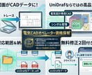 電気CAD作図・トレース承りますます 手書き図面を即CAD化　UniDrafでスピーディーに作図 イメージ2