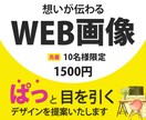 バナー、ヘッダーなど各種WEB画像制作いたします ”効果の高い”目を引くデザインをご提案します イメージ1