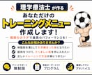 初心者〜中級者向け！筋トレメニューを作成します 理学療法士が作成！目的別に完全オーダーメイド イメージ1