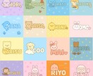 お名前×動物キャラのイラスト制作します SNSアイコンやプレゼントに最適♡ イメージ2