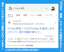VTuber専用！プロがTwitterを運用します Vライバー様や準備中様も◎ツイッター,Xを専属プロが運営！ イメージ6