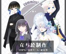 TRPGやゲーム、配信等の立ち絵等制作をいたします 水彩タッチの綺麗めな立ち絵を制作致します！ イメージ1