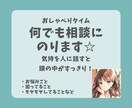 おしゃべりタイム!何でも相談にのります 気持ちを人に話すと頭の中がスッキリ!お悩み・お困り・モヤモヤ イメージ1