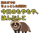 今日のモヤモヤ、はんぶんこ。愚痴と悩みお聞きします 眠るまでの時間に。今日のモヤモヤ、私が半分いただきます。 イメージ1