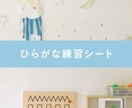 お子さまのおなまえで＊ひらがな練習シート作ります 自宅のプリンターで簡単印刷！はじめてのひらがなの練習にどうぞ イメージ1