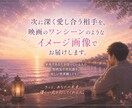 次に深く愛し合う相手を見ます あなたを本当に大切にする人との出会いを読み解きます イメージ2