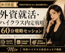 新卒向け外資就活・ハイクラス内定戦略を作ります MARCHから新卒外銀・外コン内定者が教える就活の“勝ち筋” イメージ1