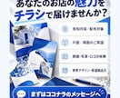 商品やお店の魅力が伝わる販促チラシを作ります 伝えたい魅力を整理し、来店・予約を案内する紙面へ イメージ9