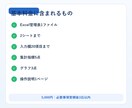Excel管理表を見やすく作ります 売上・案件・在庫のどれか1種類を3日で整備 イメージ2