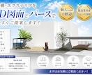 個人・業者◎外構エクステリア図面＆パース作成します 新築外構どんな雰囲気になるかイメージをご希望の個人様・業者様 イメージ1
