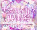 春の開運祈祷♦天然石グリッドで新しい心芽吹かせます 個別祈祷と天然石オラクルで導く立春からの運気上昇サポート鑑定 イメージ1