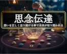業界騒然＜思念伝達＞念願の逆プロポーズへ導きます ◆愛する以上に愛されたい方◆＜ご依頼件数7414件超＞ イメージ1