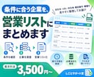 条件に合う企業を調べ、営業リストを作ります 会社名・URL・所在地・電話番号・業種をExcelで イメージ1