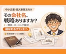 事業の理念と会社名を戦略的に創ります 先着2名限定5,000円OFF｜理念と社名を言語 イメージ1