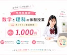 中学生向け90分体験で数学・理科の苦手を改善します 苦手克服から得点アップまで90分で変化を実感できます イメージ1