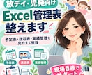 放デイ・児発のExcel管理表を整えます 現場経験を活かし、使いやすい表に整理します イメージ1