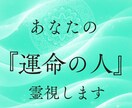 あなたの運命の人を占います まだ見ぬ運命の相手の姿と、出会いの流れを魂から読み解きます イメージ1