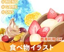 商用可◎美味しそうで可愛い食べ物イラスト描きます ゲームやメニューなど素材イラストを提供！複数枚でお得に！ イメージ1