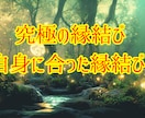 貴方に合った縁結びされていますか?　正しく導きます 3日連続縁結び どんな状況でも諦めないで下さいご縁繋げます イメージ4