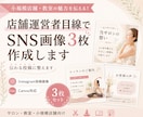 店舗運営者目線でSNS画像3枚を作成します 小規模店舗・教室の伝わるInstagram投稿に整えます イメージ1