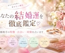 あなたの結婚運を徹底鑑定♡時期を占います あなたの婚期・運命のお相手・出会いの時期を徹底鑑定♡ イメージ1